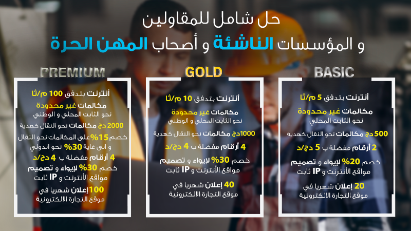 عروض إتصالات الجزائر 2020 Algérie Télécom.