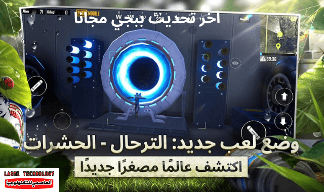 تحديث ببجي موبايل 2021 تحديث ببجي موبايل 2021 أو تحديث ببجي العالميه