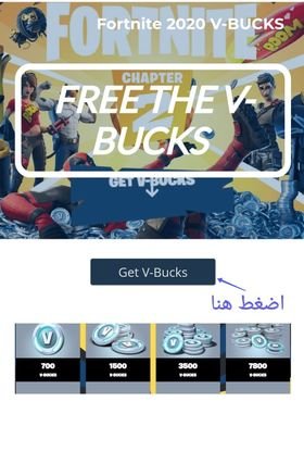 موقع يعطيك V-Bucks مجانا 13500 v-bucks مجانا 13500 v-bucks مجانا 2022 اكواد فورت نايت مجانا فورت نايت فيبوكس مجانا شحن v-bucks مجانا بدون رقم هاتف شحن فورت نايت من الجوال مجانا شحن فيبوكس شحن v-bucks مجانا