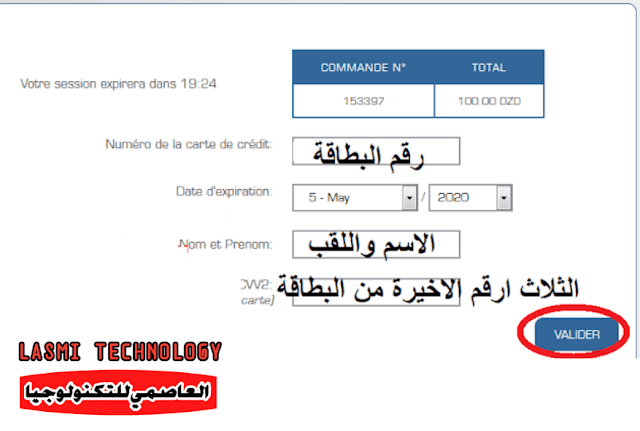 كيف يمكنني تعبئة رصيد اوريدو؟، أو كيف اشحن رصيد بالبطاقة الذهبية؟ تعبئة رصيد جيزي ، موبيليس و أوريدو بالبطاقة الذهبية فليكسي موبيليس بالبطاقة الذهبية تعبئة رصيد بالبطاقة الذهبية فليكسي أوريدو بالبطاقة البنكية فليكسي أوريدو فليكسي جيزي بالبطاقة الذهبية كود تعبئة رصيد اوريدو فليكسي نجمة