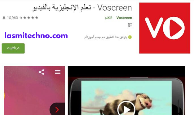 lasmitechno.com تطبيق Voscreen